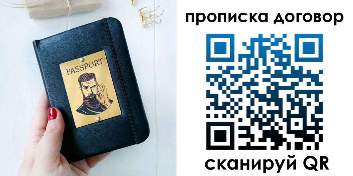 прописка от собственника в Грозном