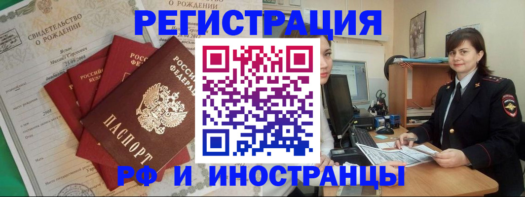 временная регистрация для всех в Грозном